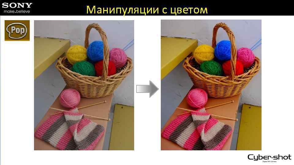 Манипуляции с цветом 