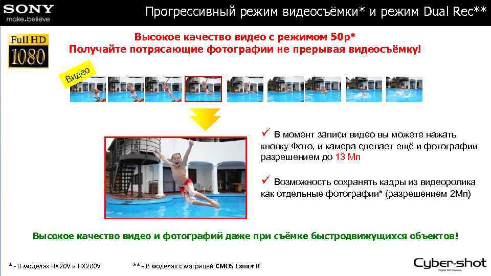 Прогрессивный режим видеосъёмки* и режим Dual Rec** Высокое качество видео с режимом 50 p*