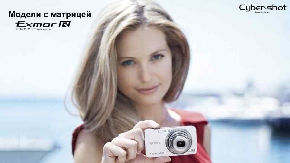 Модели с матрицей 