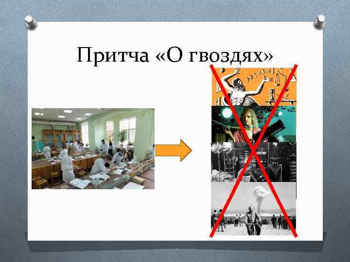 Притча «О гвоздях» 