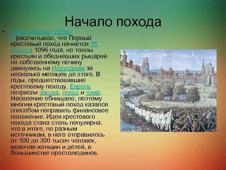 Презентация по истории средних веков 6 класс крестовые походы