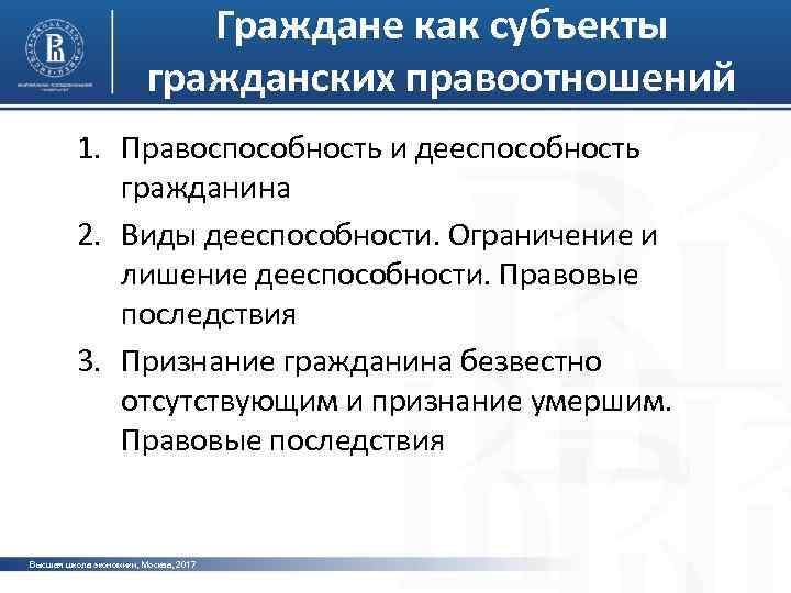 Граждане как субъекты гражданских правоотношений 1. Правоспособность и дееспособность гражданина фото 2. Виды дееспособности.