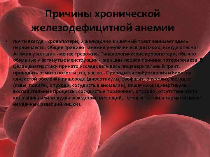 Резекция желудка анемия