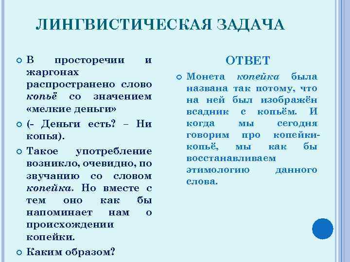 Лингвистические задачи. Задачи по лингвистике. Лингвистические задачки. Простая лингвистическая задача.