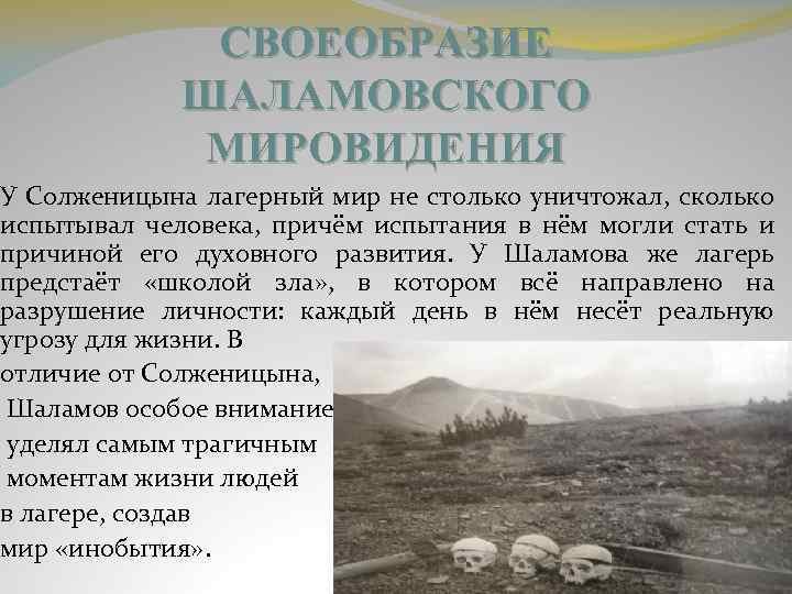 Варлам шаламов колымские рассказы презентация 11 класс