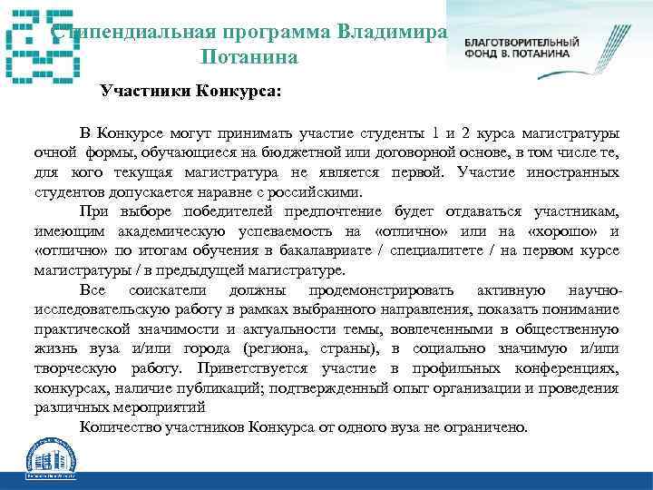 Предварительное согласие. Письмо в фонд Потанина. Сопроводительное письмо в фонд Потанина. Письмо поддержки фонд Потанина. Письмо согласие на участие в проекте.