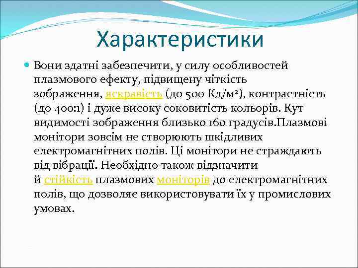 Характеристики Вони здатні забезпечити, у силу особливостей плазмового ефекту, підвищену чіткість зображення, яскравість (до