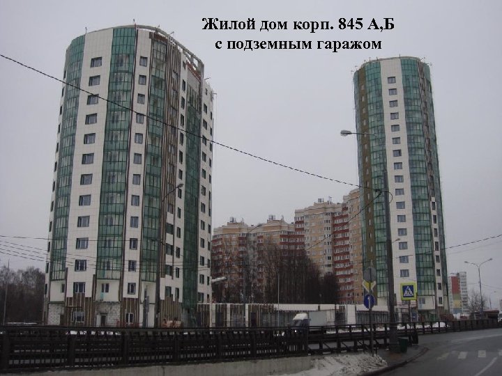 Дом корп. Корп 848 Зеленоград. Г.Зеленоград корпус 848. Город Зеленоград корпус 848. Москва, Зеленоград, корп. 848.