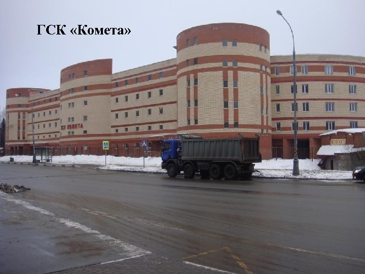 ГСК «Комета» 
