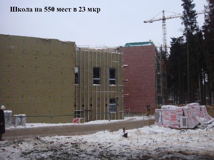 Школа на 550 мест в 23 мкр 