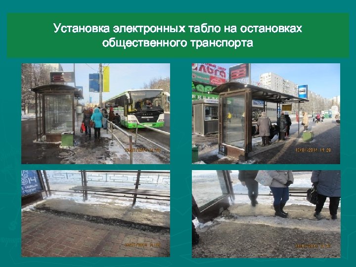 Установка электронных табло на остановках общественного транспорта 