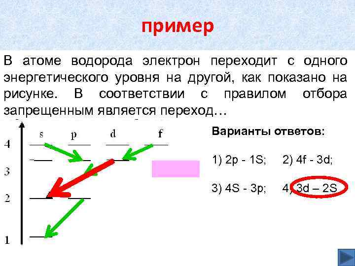 N уровни