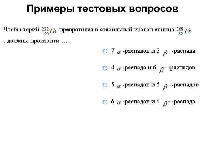 Примеры тестовых вопросов 