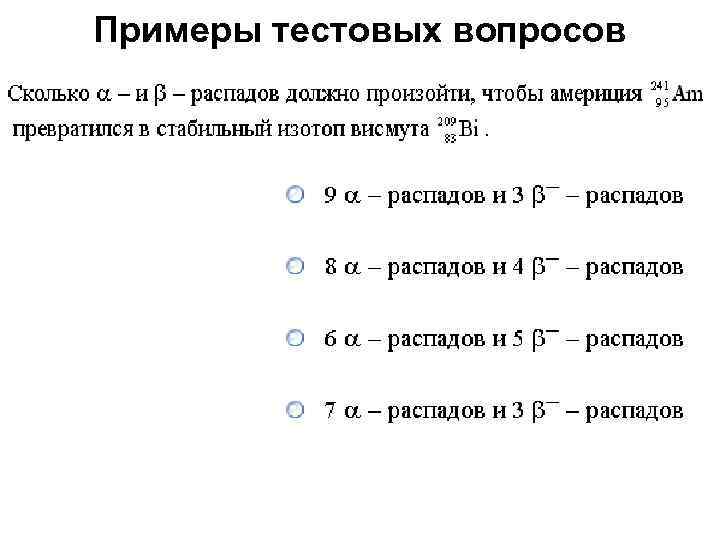 Примеры тестовых вопросов 