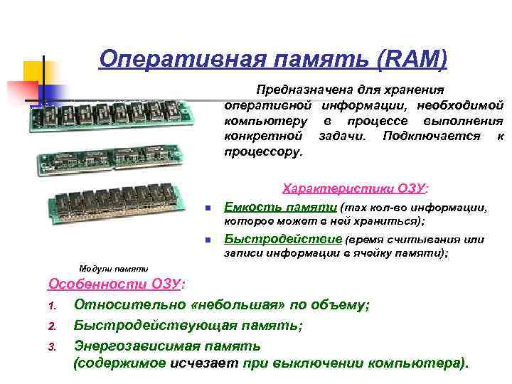 Хранение оперативной памяти