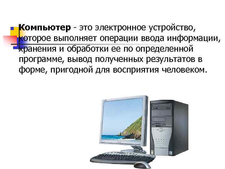 Описание элементарной операции которую должен выполнить компьютер это