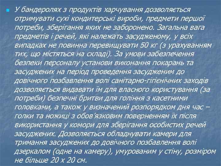 n У бандеролях з продуктів харчування дозволяється отримувати сухі кондитерські вироби, предмети першої потреби,