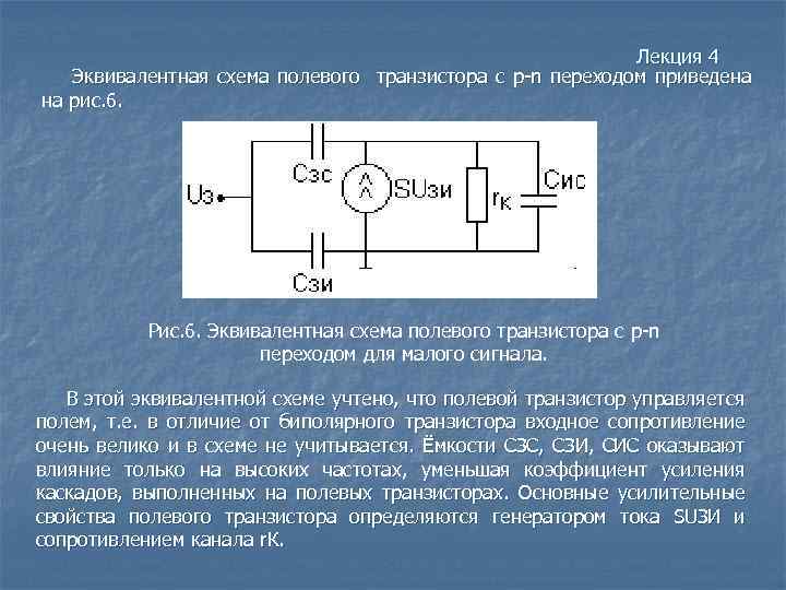 Структурная схема полевого транзистора