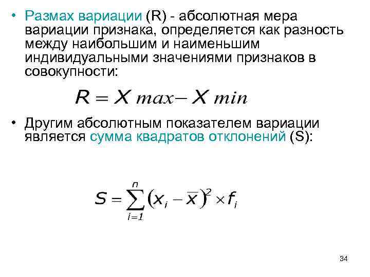 Размах вариации