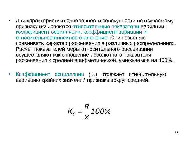 Определяющее свойство совокупности. Для оценки однородности совокупности рассчитывают. Однородность признака по коэффициенту вариации. Коэффициент вариации однородность. Показатели однородности совокупности.
