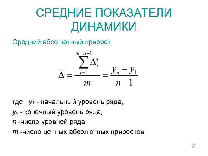 Показатели динамики позволяют