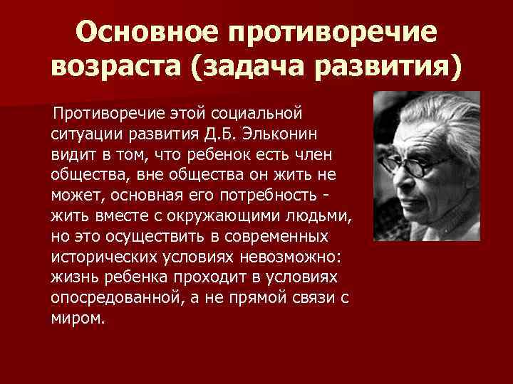 Д б эльконина подростковый возраст