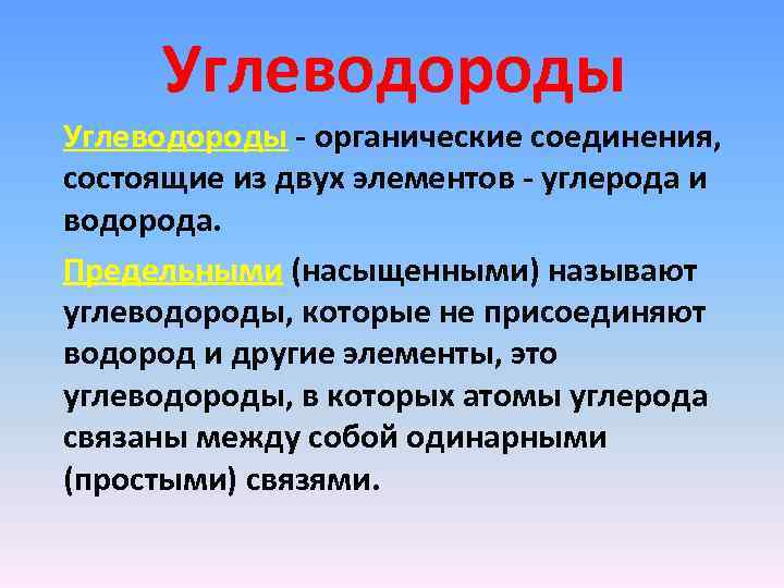 Углеводороды элементы