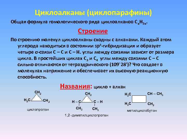 Циклоалканы гибридизация