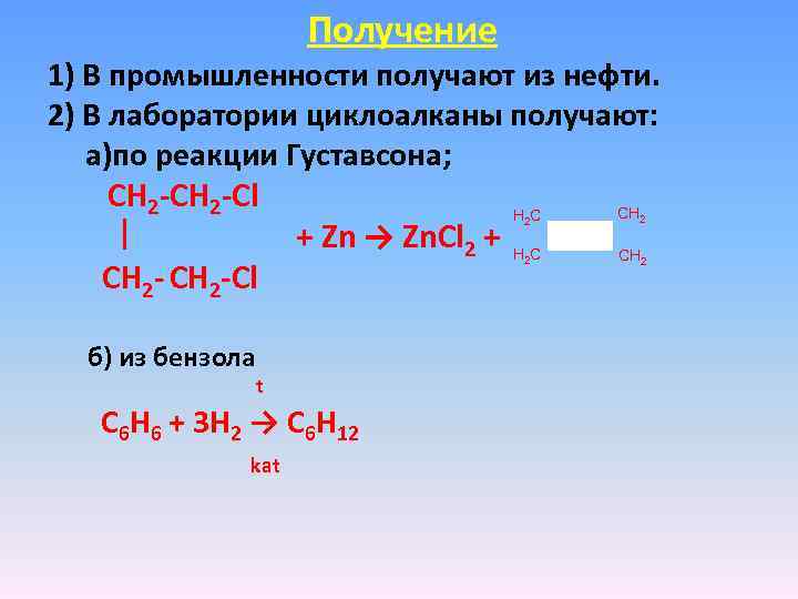 Получение в промышленности