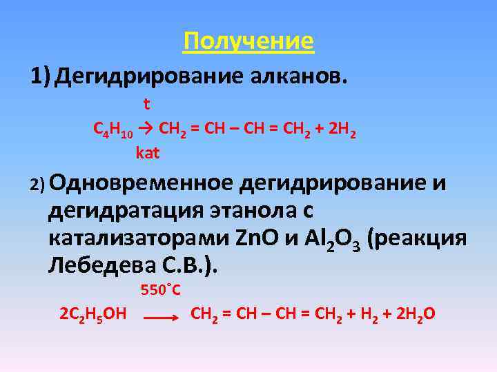 Дегидратация алкана. Дегидрирование алканов механизм реакции. Реакция дегидрирования алканов. Дегидратация алканов.