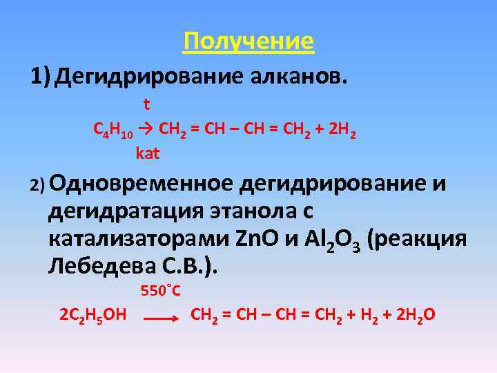 Дегидрирование алкана