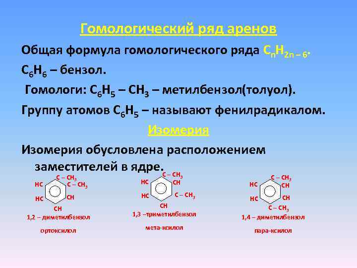 Арены общая формула