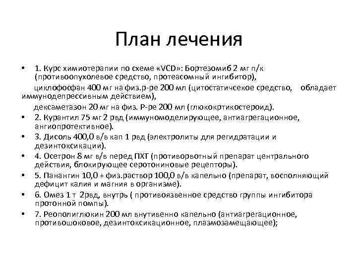 Проведение адъювантной химиотерапии по схеме xelox