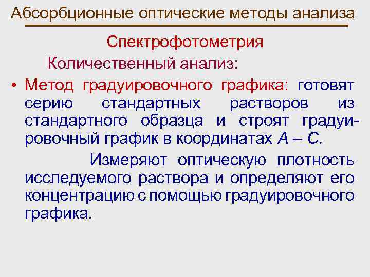 Метод стандартных растворов