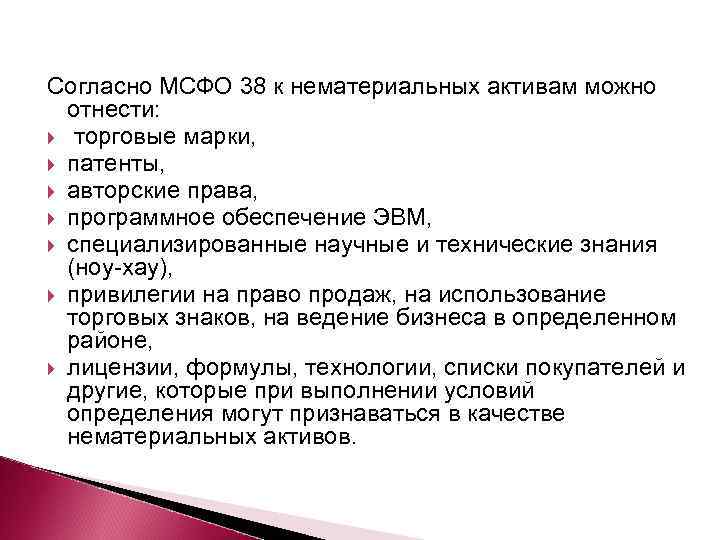 Мсфо 38. МСФО нематериальные Активы. Что относится к нематериальным активам.