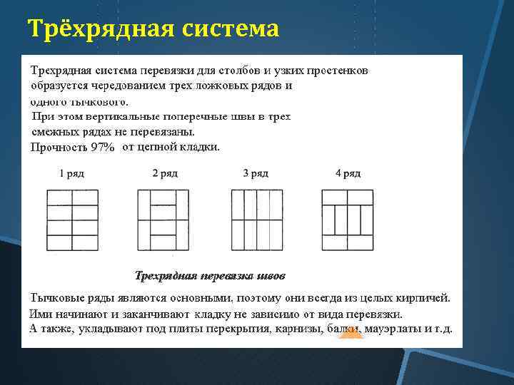 Трёхрядная система 