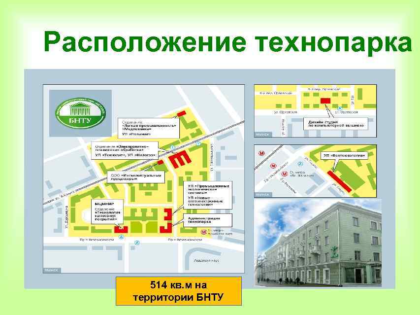 Расположение технопарка 514 кв. м на территории БНТУ 
