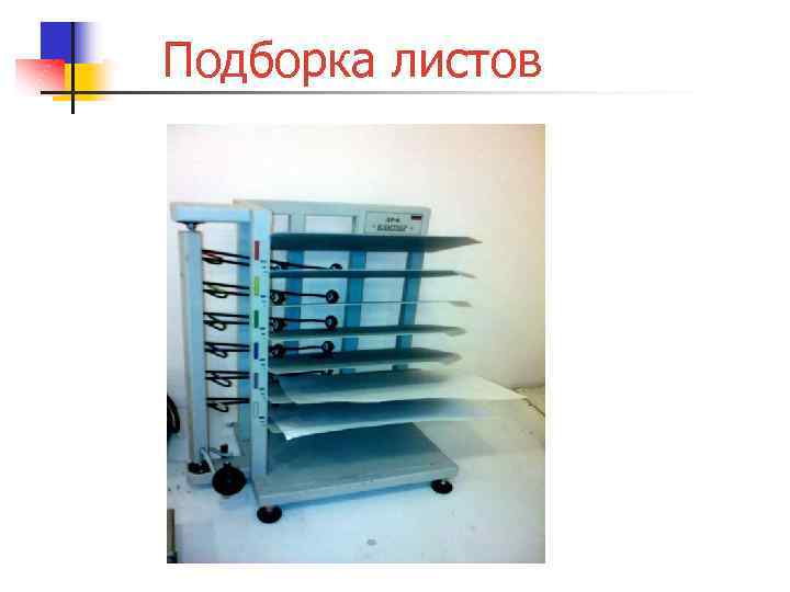 Подборка листов 