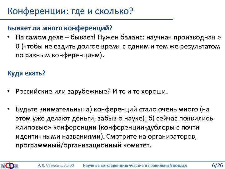 Конференции: где и сколько? Бывает ли много конференций? • На самом деле – бывает!
