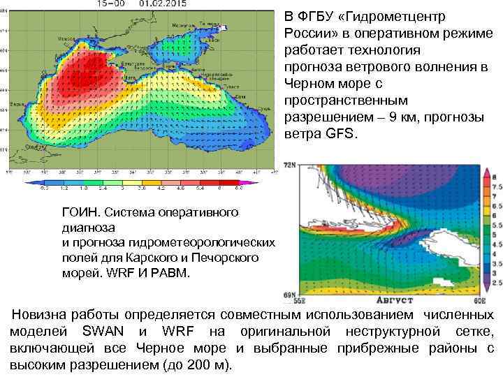 Карта волнения черного моря