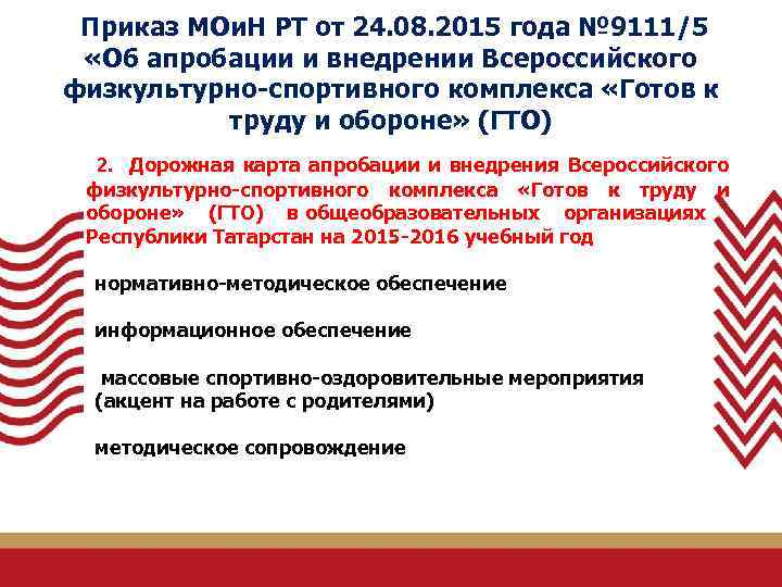 Координатором плана мероприятий по поэтапному внедрению вфск гто в регионе является