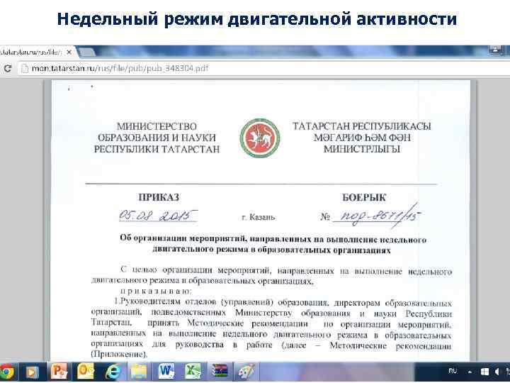  Недельный режим двигательной активности 