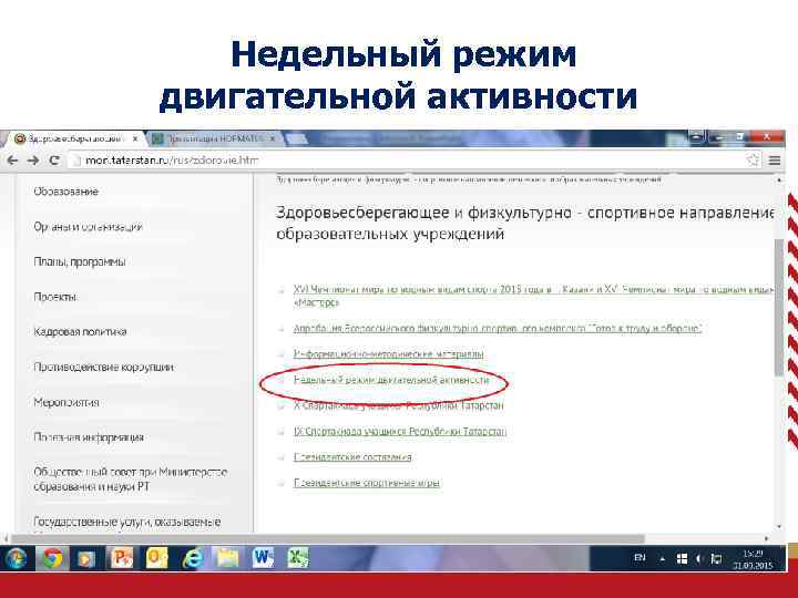  Недельный режим двигательной активности 