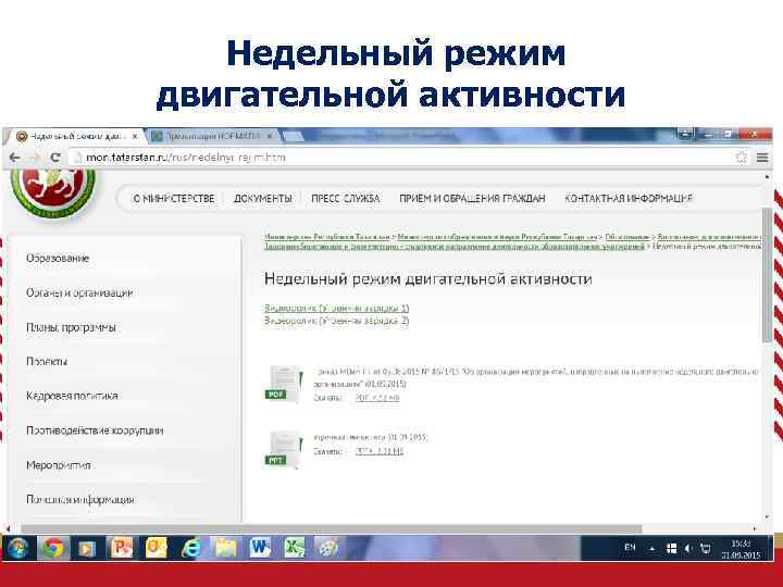  Недельный режим двигательной активности 