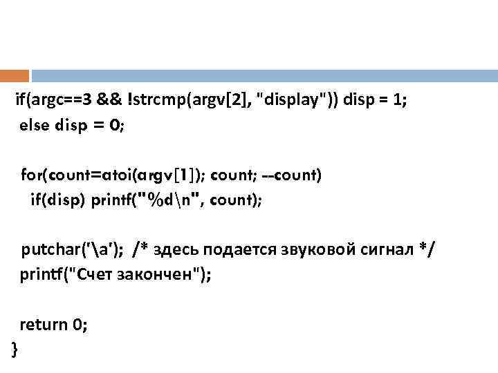  if(argc==3 && !strcmp(argv[2], 