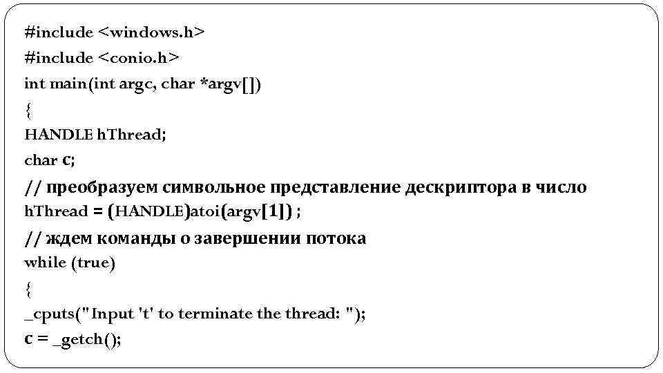 #include <windows. h> #include <conio. h> int main(int argc, char *argv[]) { HANDLE h.