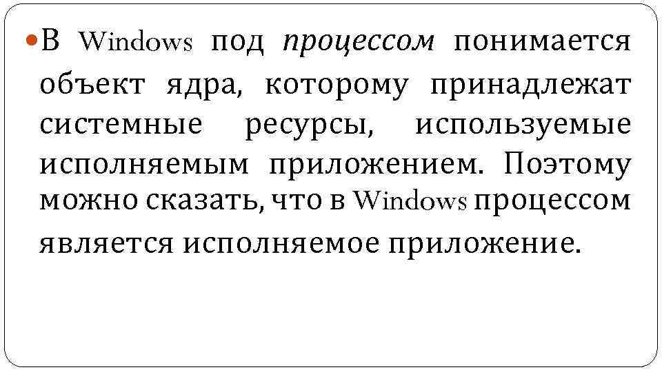 Под объектом понимается