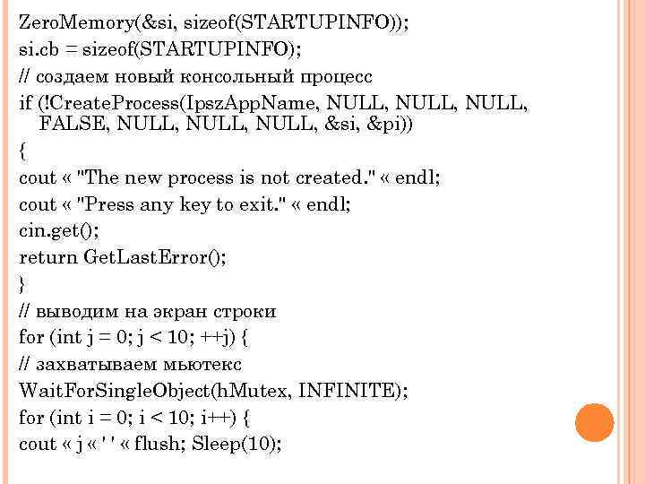 Zero. Memory(&si, sizeof(STARTUPINFO)); si. cb = sizeof(STARTUPINFO); // создаем новый консольный процесс if (!Create.