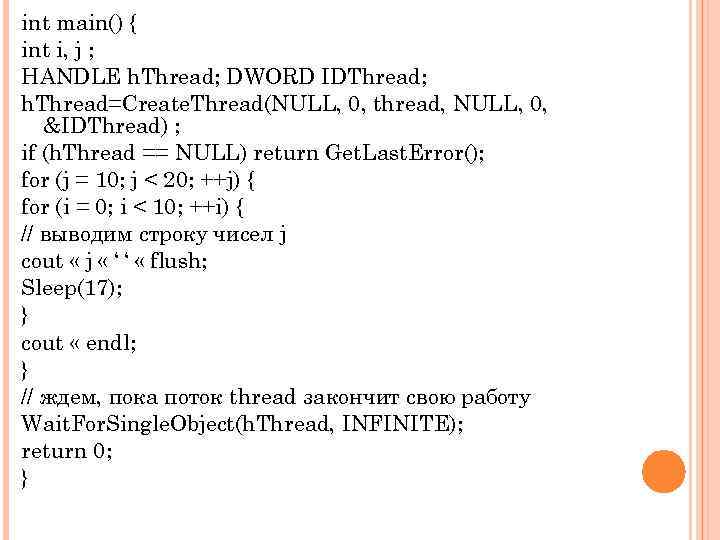int main() { int i, j ; HANDLE h. Thread; DWORD IDThread; h. Thread=Create.