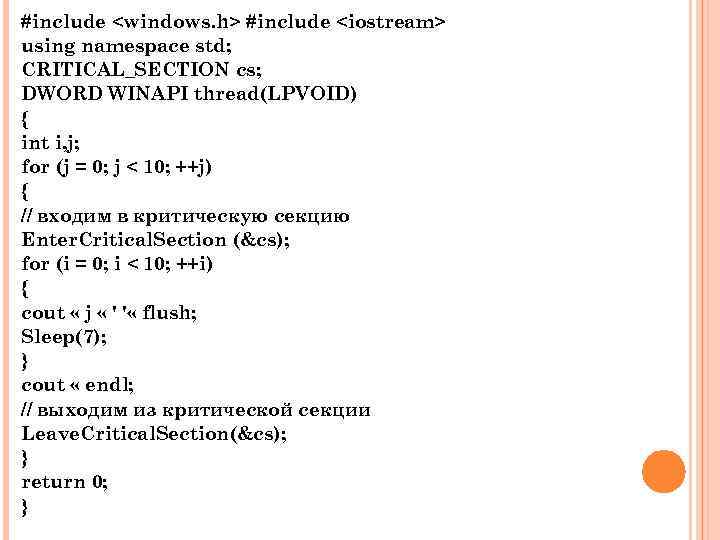 #include <windows. h> #include <iostream> using namespace std; CRITICAL_SECTION cs; DWORD WINAPI thread(LPVOID) {